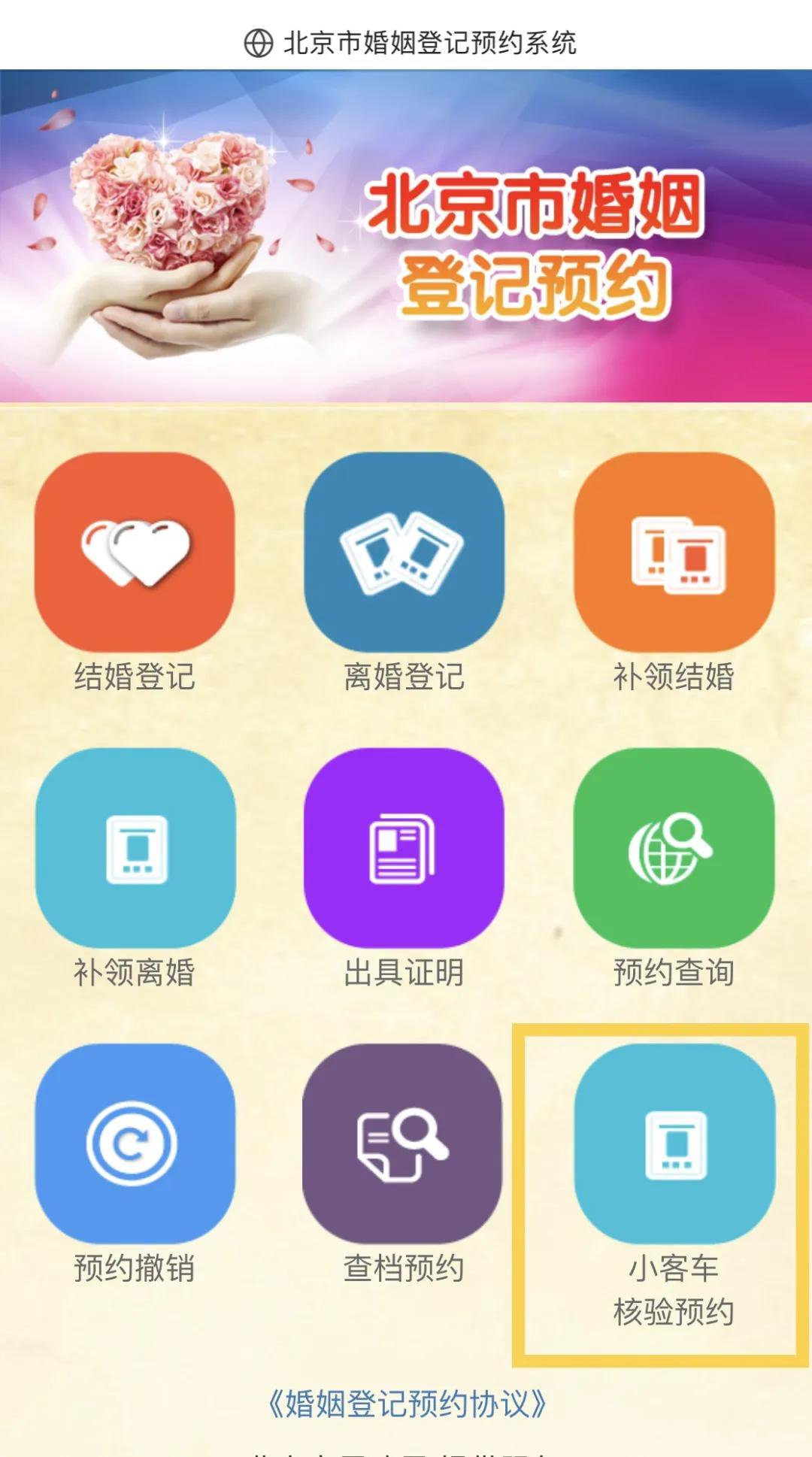 特别提醒:现场核查婚姻状况事宜,可在婚姻登记机关对外服务时间随时