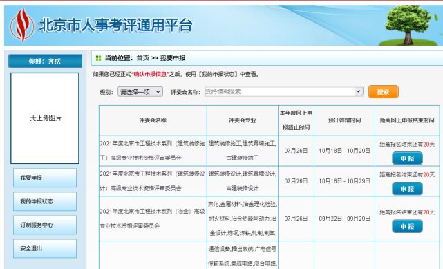 2021年度北京职称申报入口及申报操作步骤(图解)