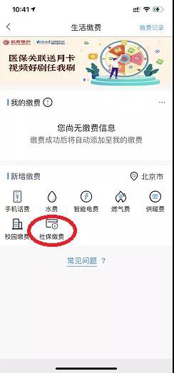 北京灵活就业人员网上如何交社保？