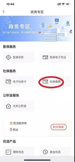 北京灵活就业人员网上如何交社保？