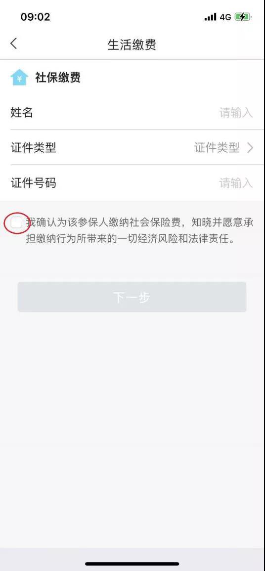 北京灵活就业人员网上如何交社保？