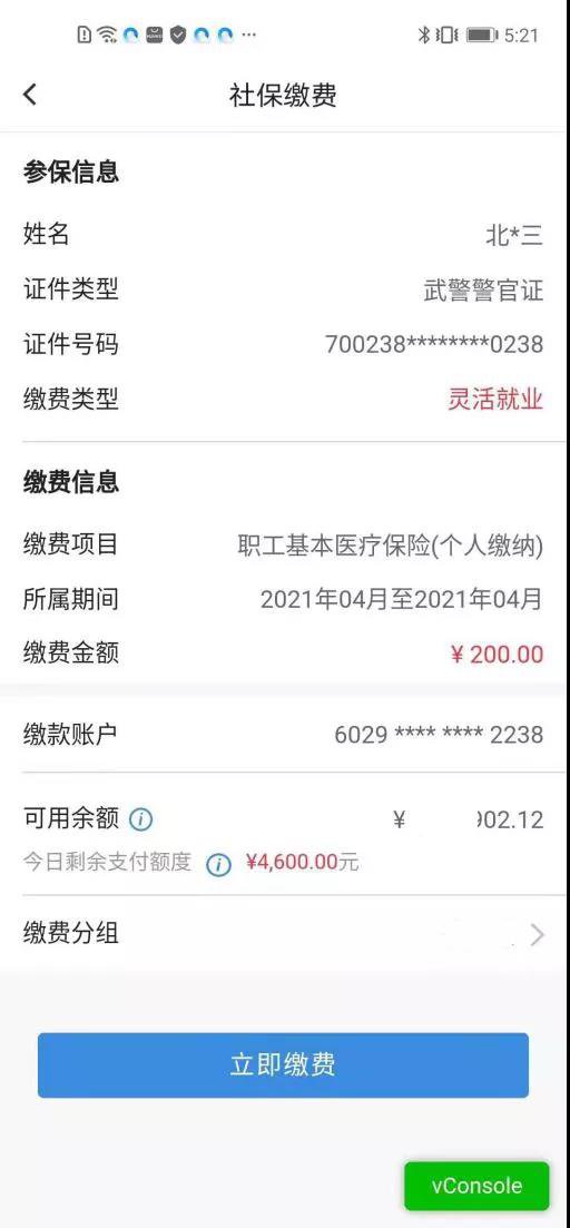 北京灵活就业人员网上如何交社保？