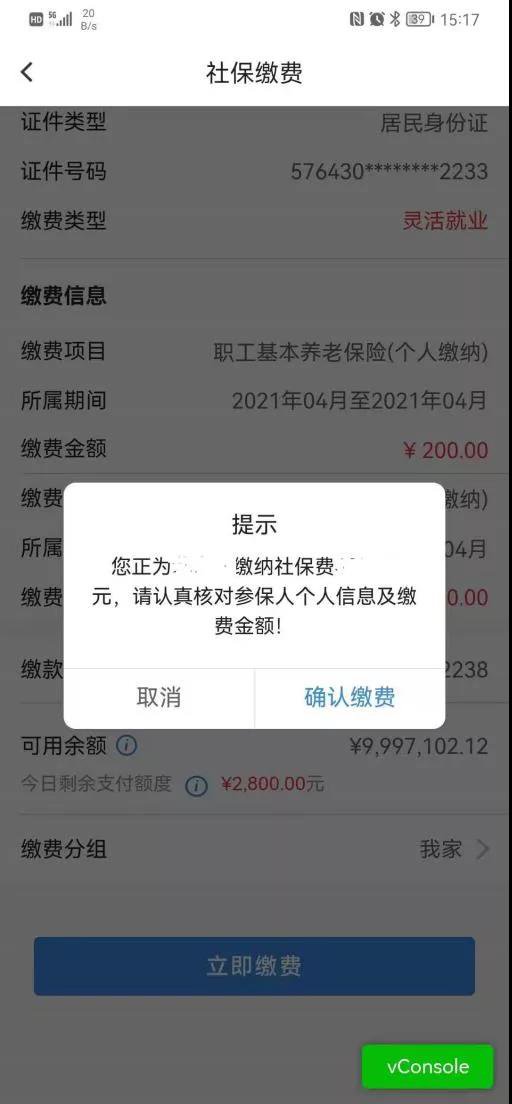 北京灵活就业人员网上如何交社保？