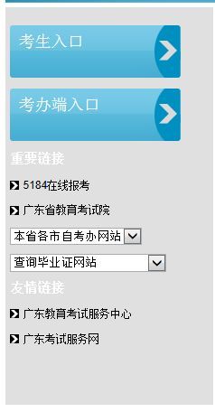 2016年1月广东省自考新生报名系统