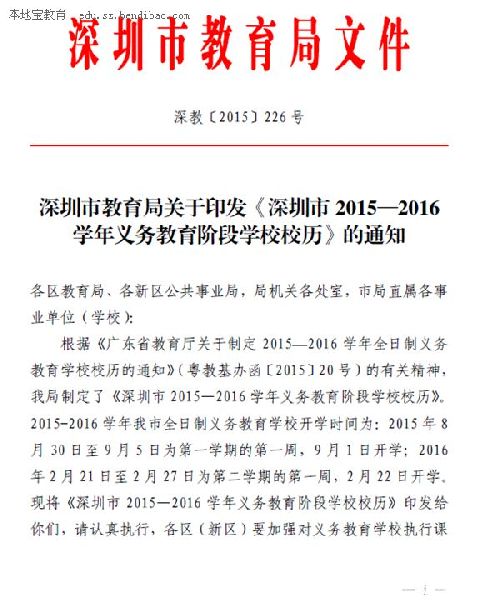 2016年深圳中小学放寒假小学反思时间游戏教学图片