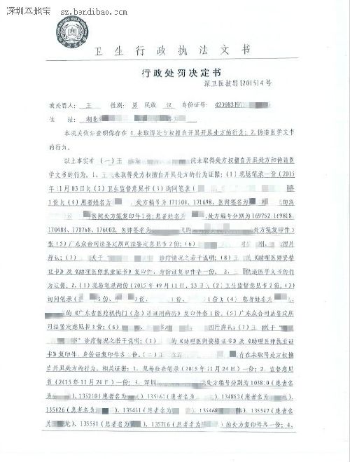 3月起深圳医生不良执业行为将被记分 满8分离