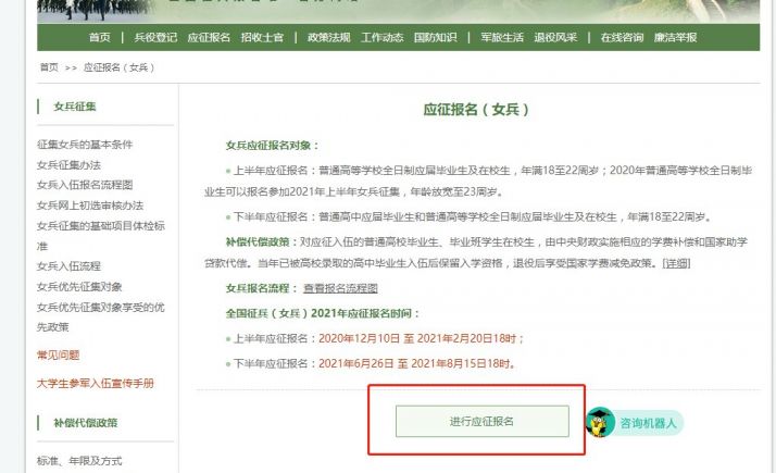 2,点击"进行应征报名"1,进入全国征兵网,然后按自己需求和条件进行