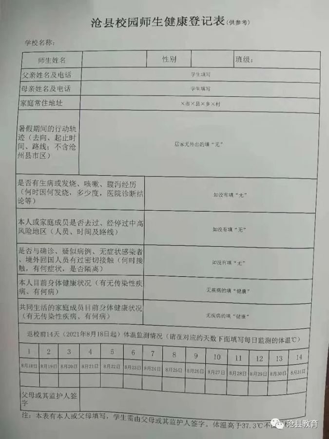 沧县开学返校防控要求