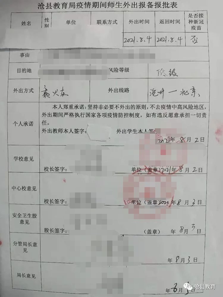 沧县开学返校防控要求