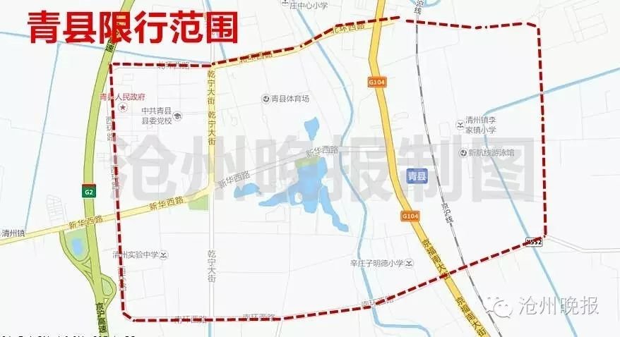 2021青县限行区域图