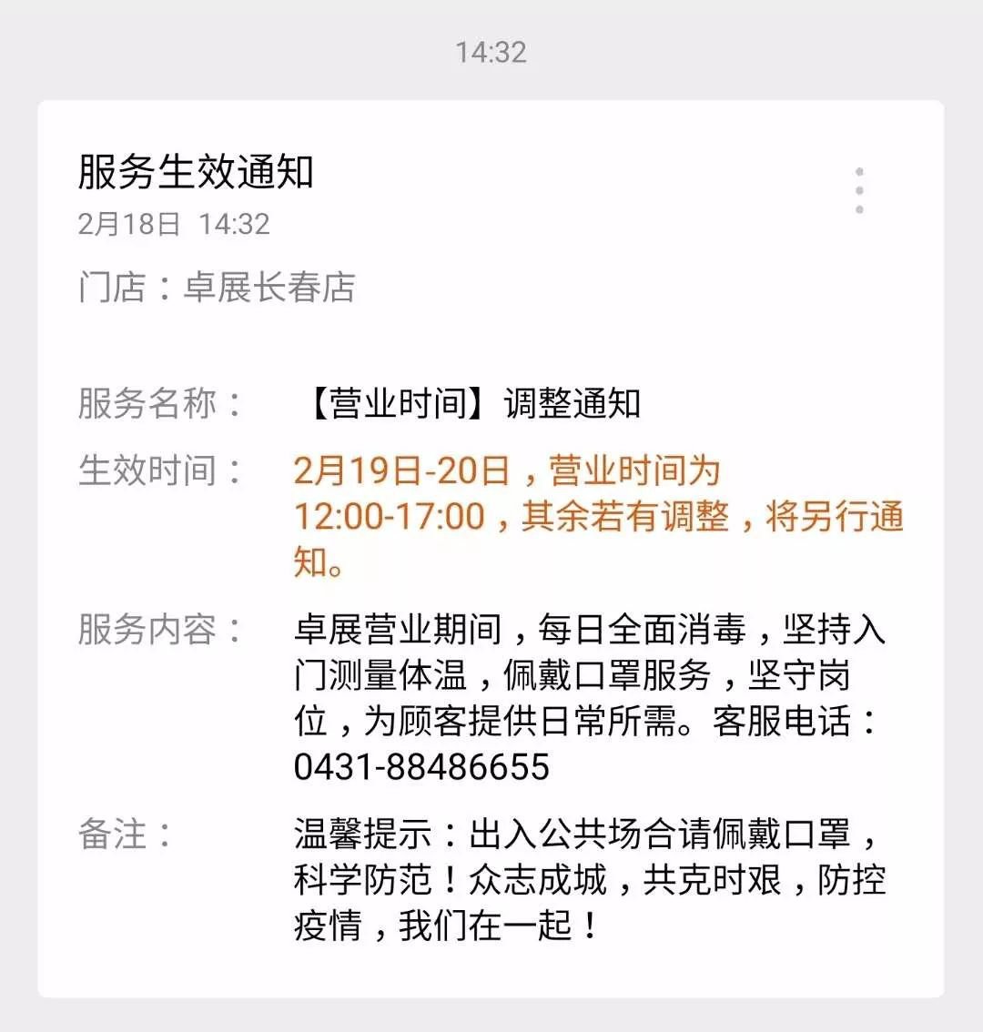 长春卓展最新营业时间