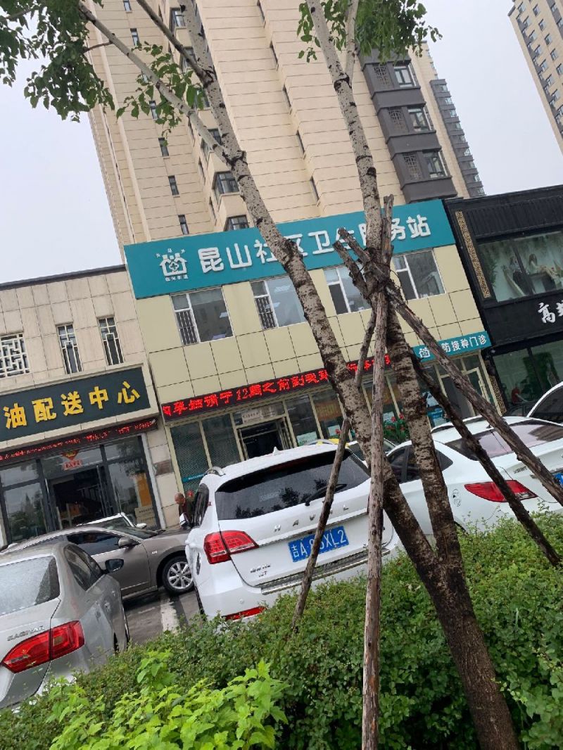 长春市昆山社区卫生服务站可以预约九价宫颈癌疫苗