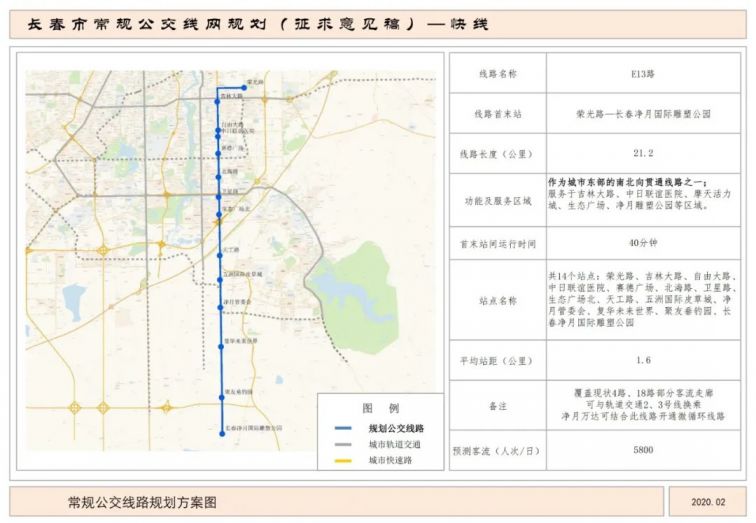 长春公交快线e13路路线图及站点设置