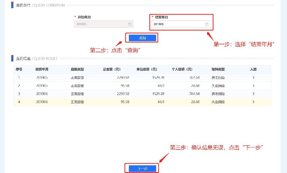 长春单位养老失业保险费缴纳办理指南