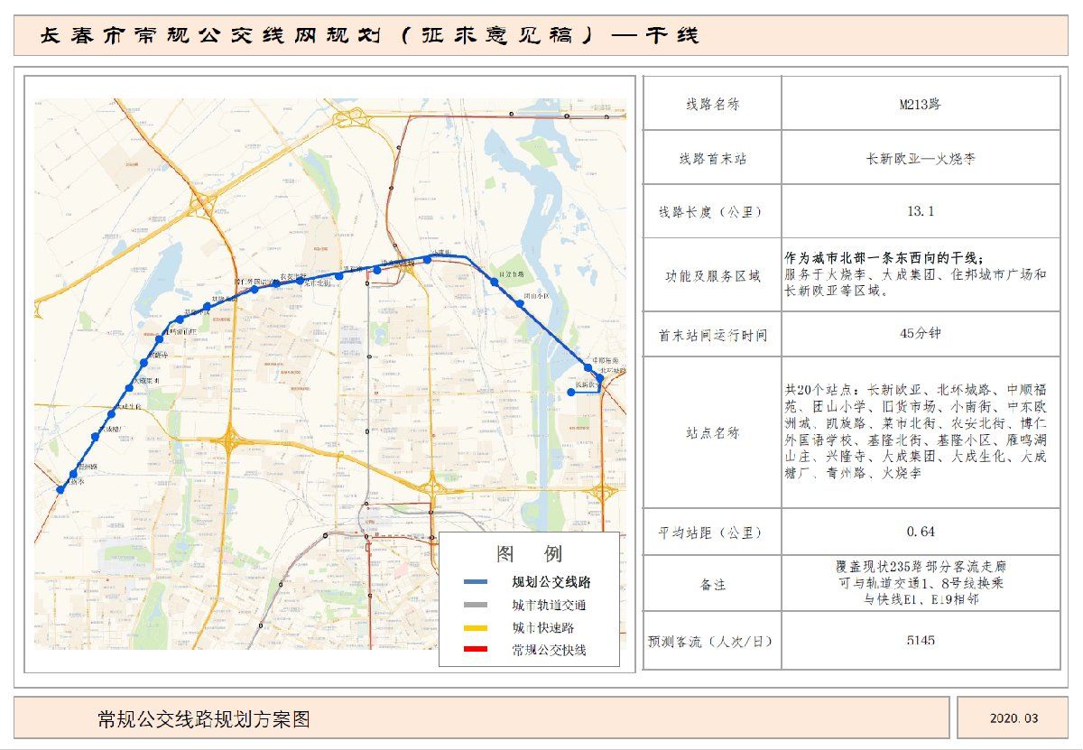 长春公交干线m213路路线图及站点设置