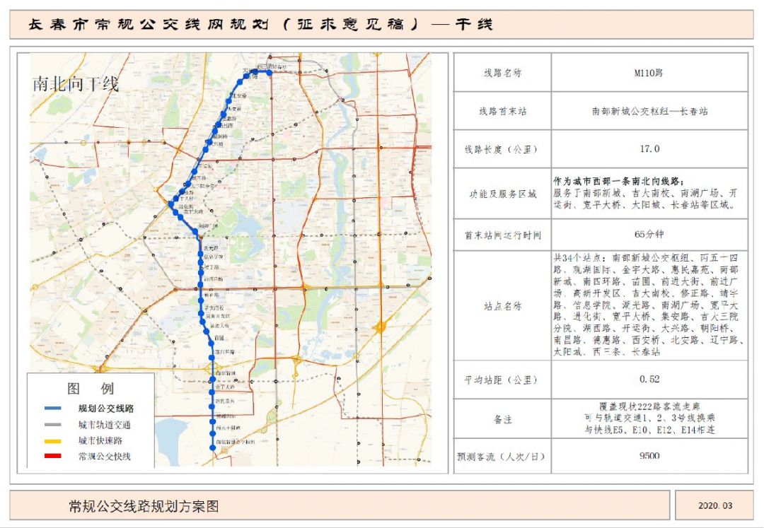 长春公交干线m110路路线图及站点设置