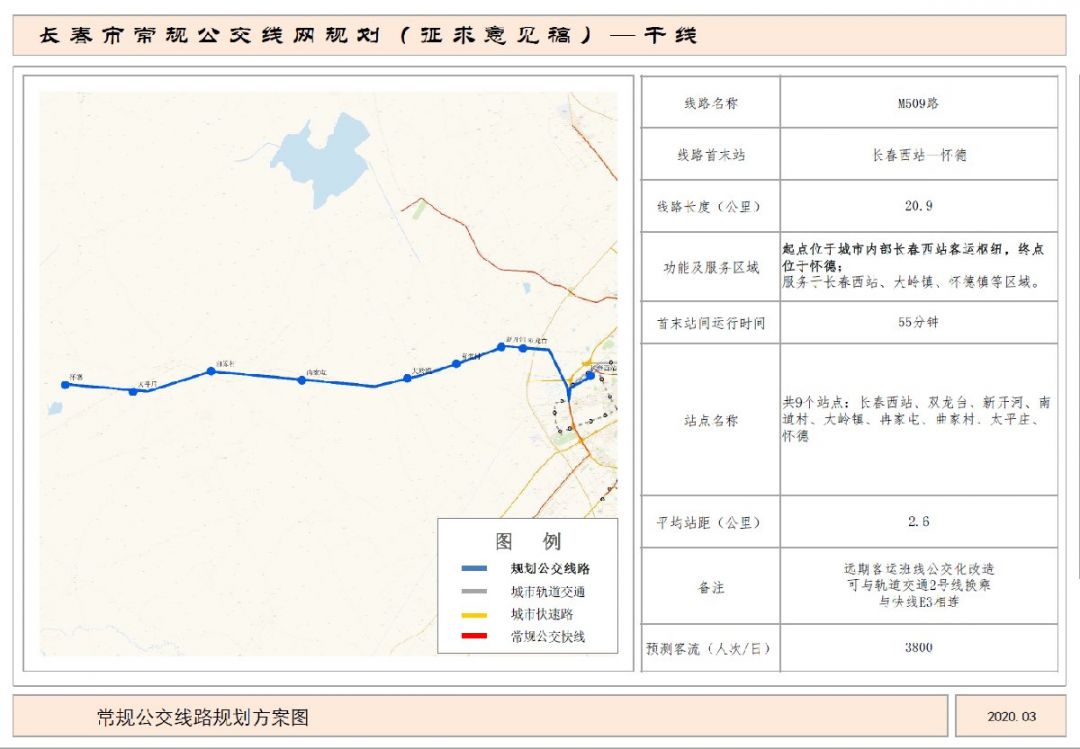 长春计划开通10条外围辐射型公交干线公交路线图及站点设置汇总