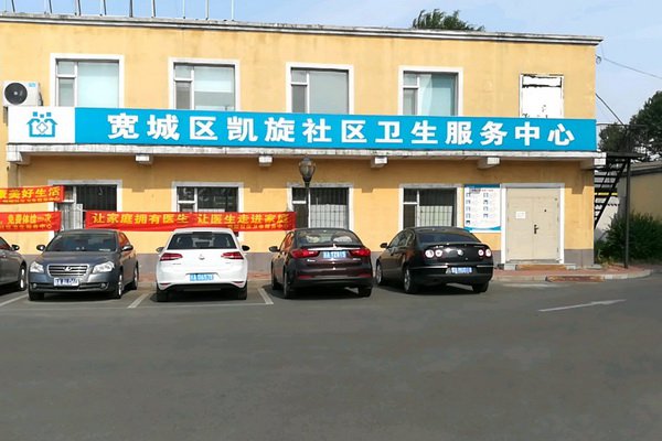 长春市凯旋社区卫生服务站可以预约九价宫颈癌疫苗