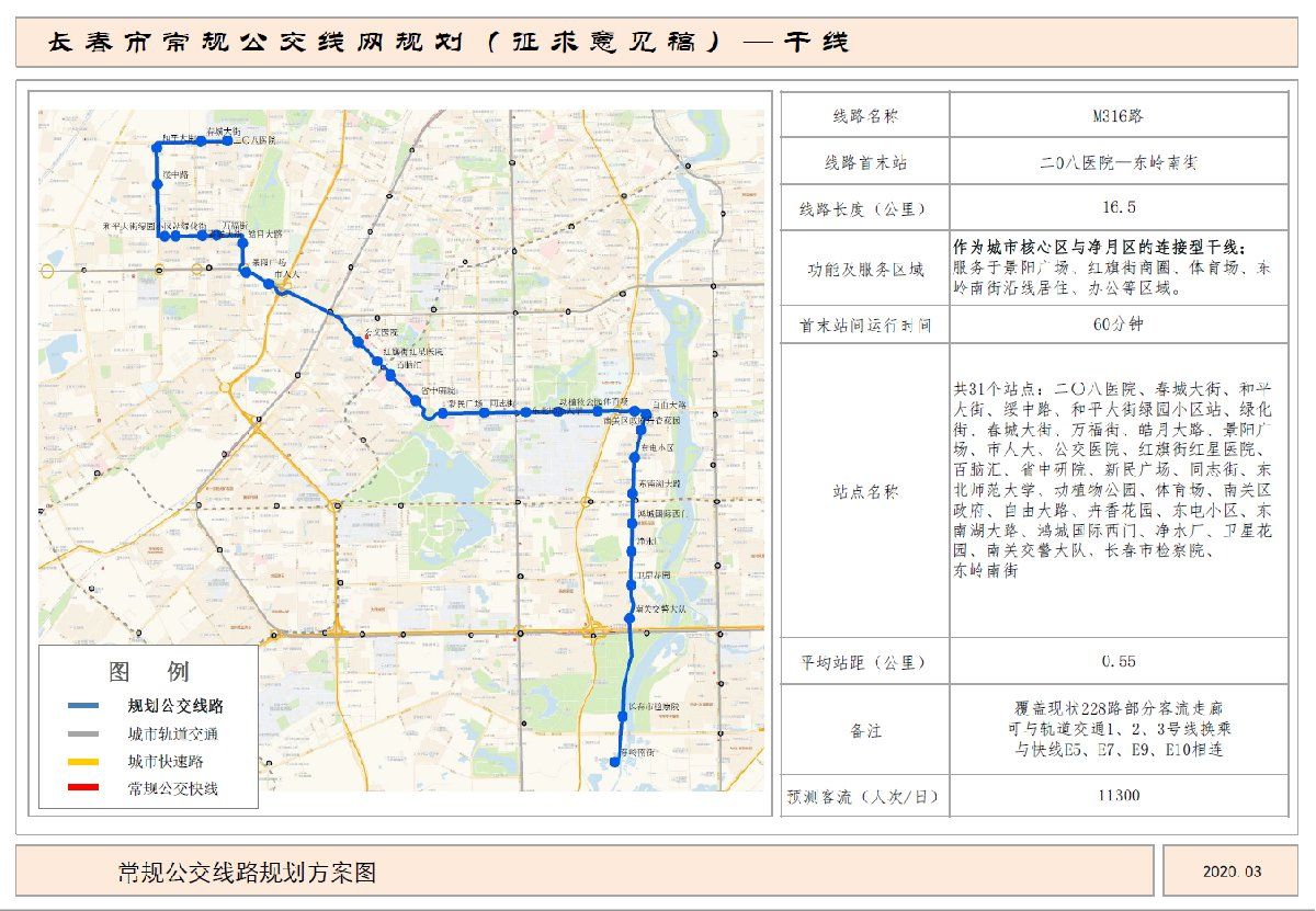 长春公交 > 长春公交干线m316路路线图及站点设置   备注:覆盖现状228