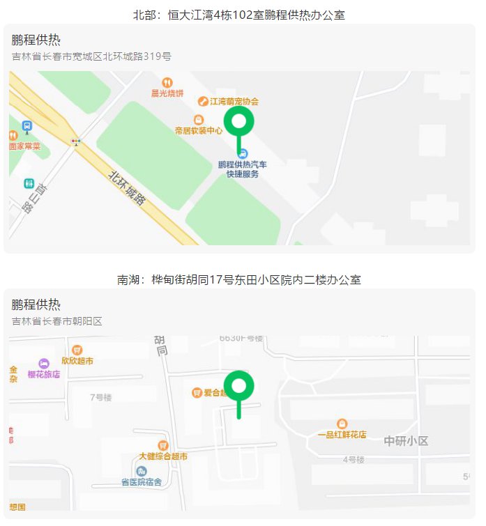 2020长春市鹏程供热缴费指南及投诉电话