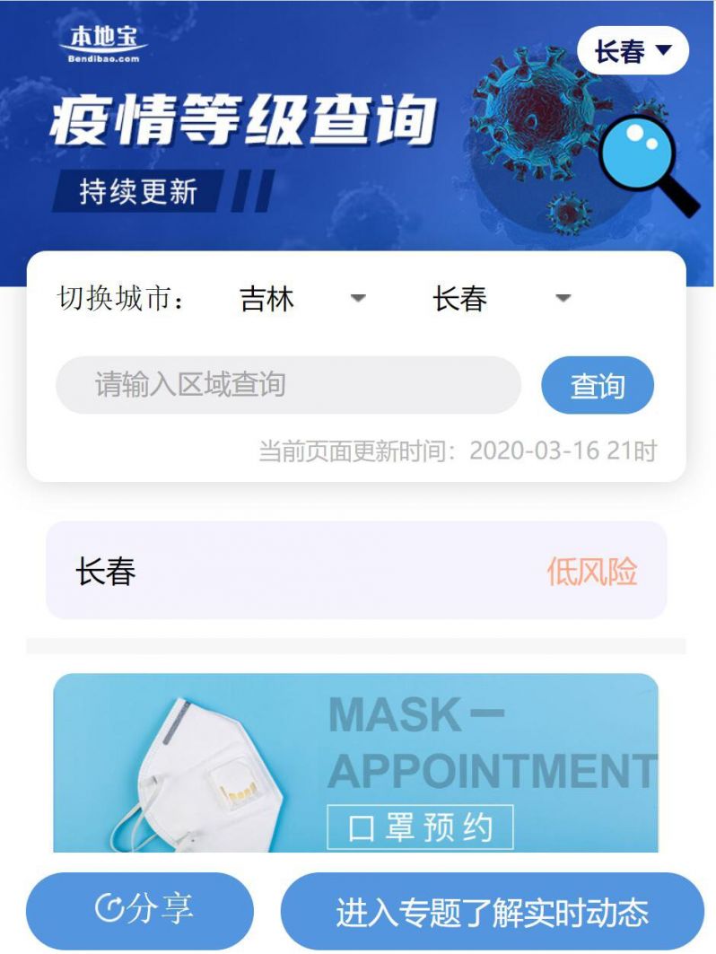 长春疫情风险等级查询
