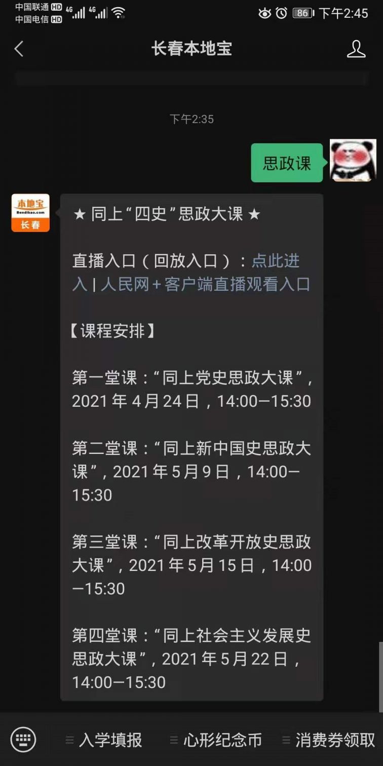 人民网同上四史思政大课直播入口