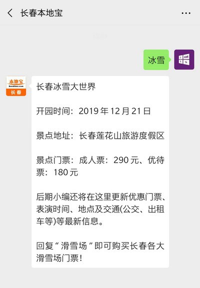 2019-2020长春冰雪大世界全攻略(时间 地点 门票)