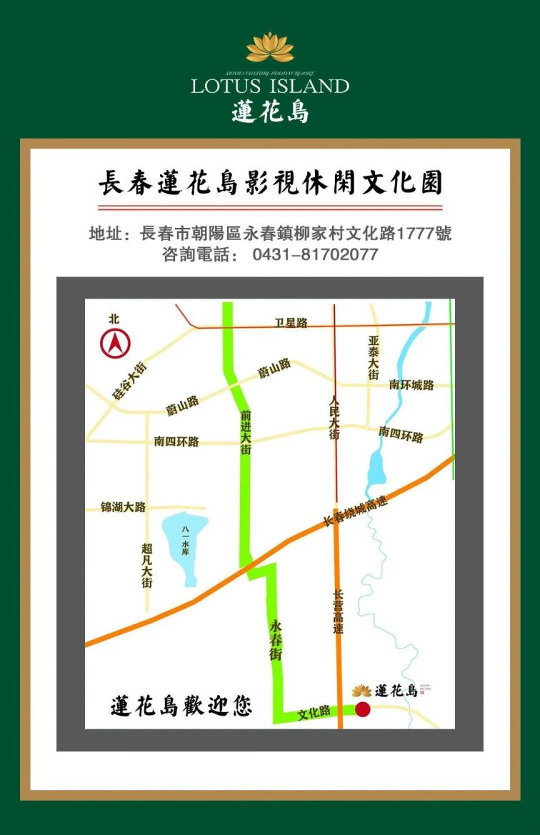 长春莲花岛影视休闲文化园   营业时间:8:00-20:00   特惠门票