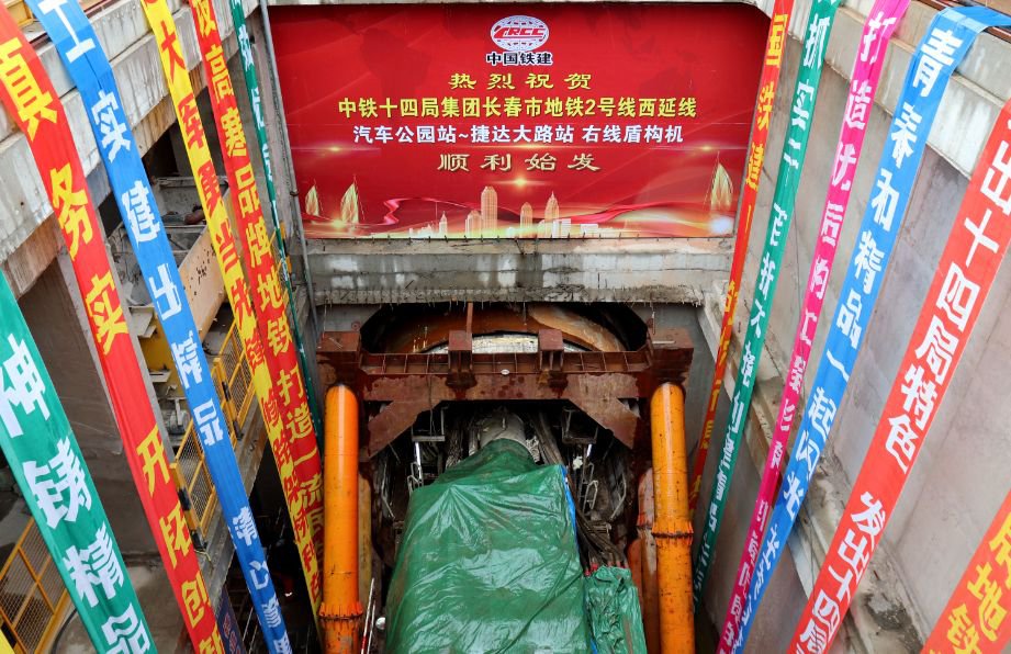长春地铁2号线西延线右线顺利贯通