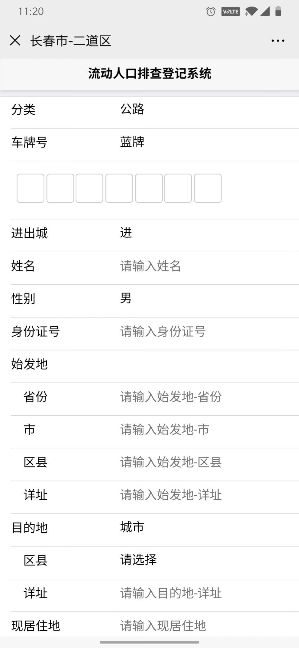 高速驶入长春二道区车辆入城登记指南