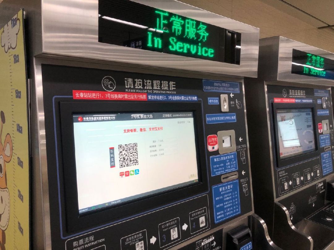 长春轨道交通支付微信和支付宝充值购票