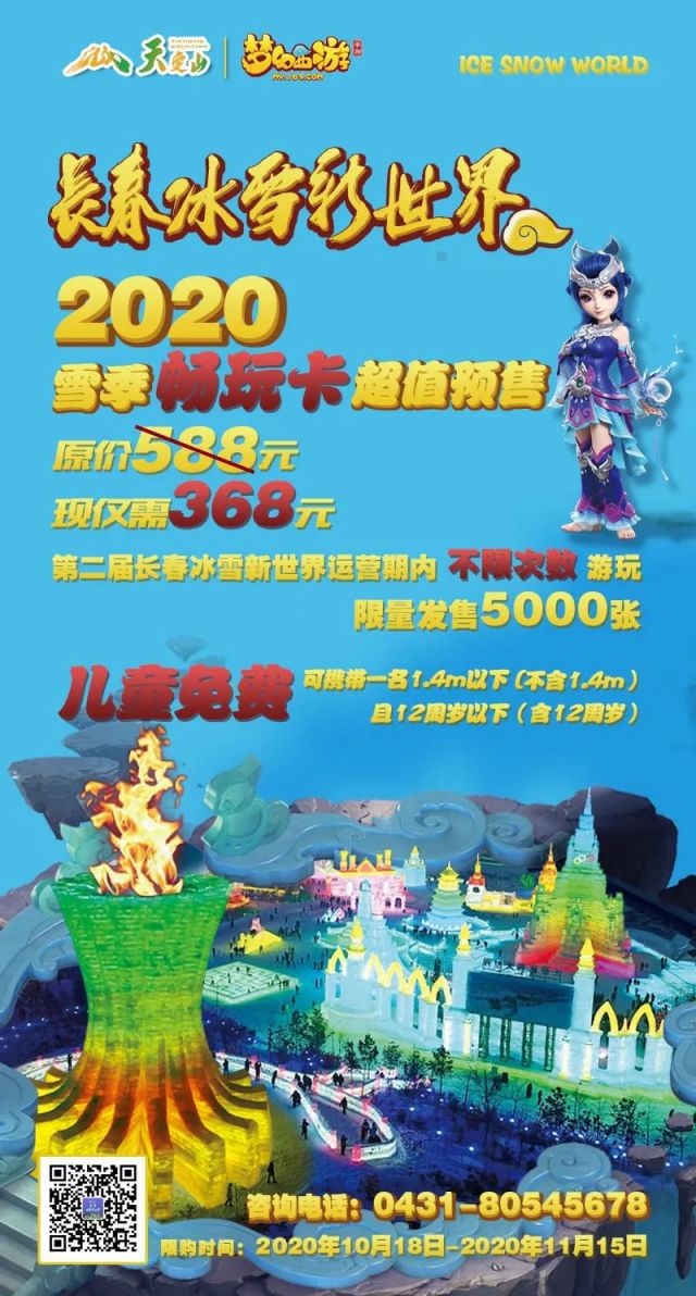 2020长春冰雪节活动攻略汇总(持续更新)