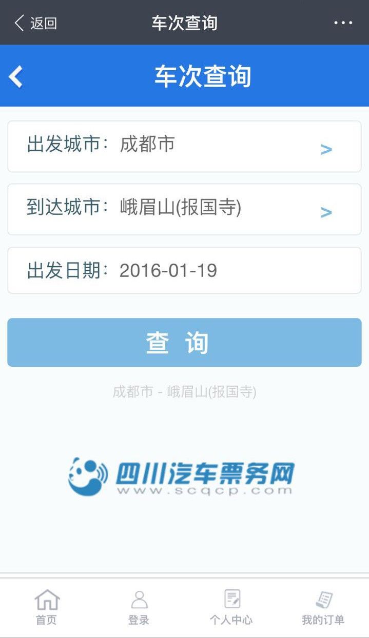 四川省汽车票可用支付宝购买 车站内直接扫码