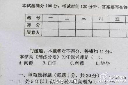 四川高校期末考试出门槛题 没有答对任课老师