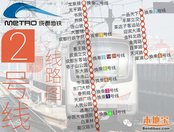成都地铁2号线已实现全线通车
