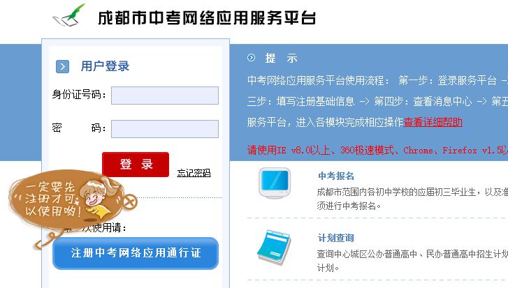 2016成都中考报名入口(附网址)