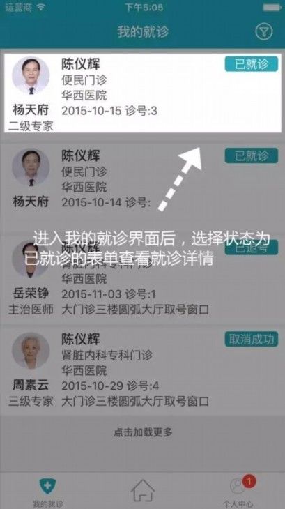 > 华医通app门诊缴费                  在成功预约挂号并支付了挂号