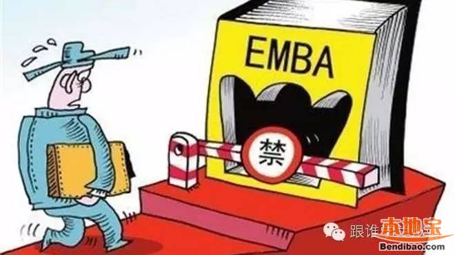 2017年emba硕士研究生考试纳入全国统考 禁止花钱买学位
