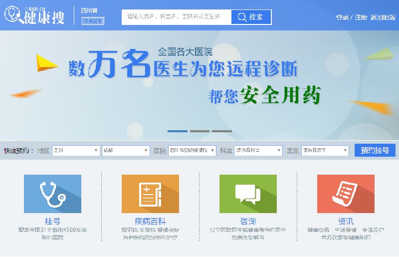 114网上挂号预约平台使用指南(附网址)