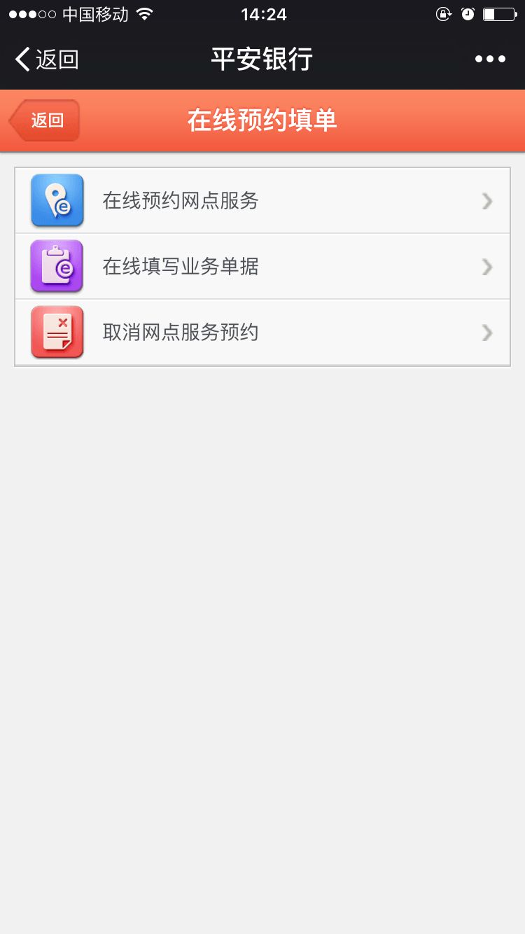 平安银行微信预约网点服务