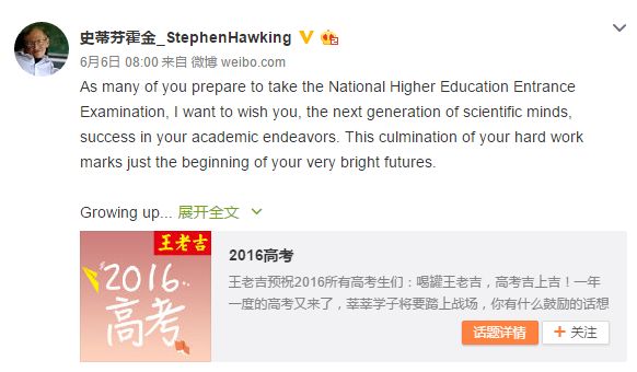 霍金微博上祝中国学子高考金榜题名原文及翻译