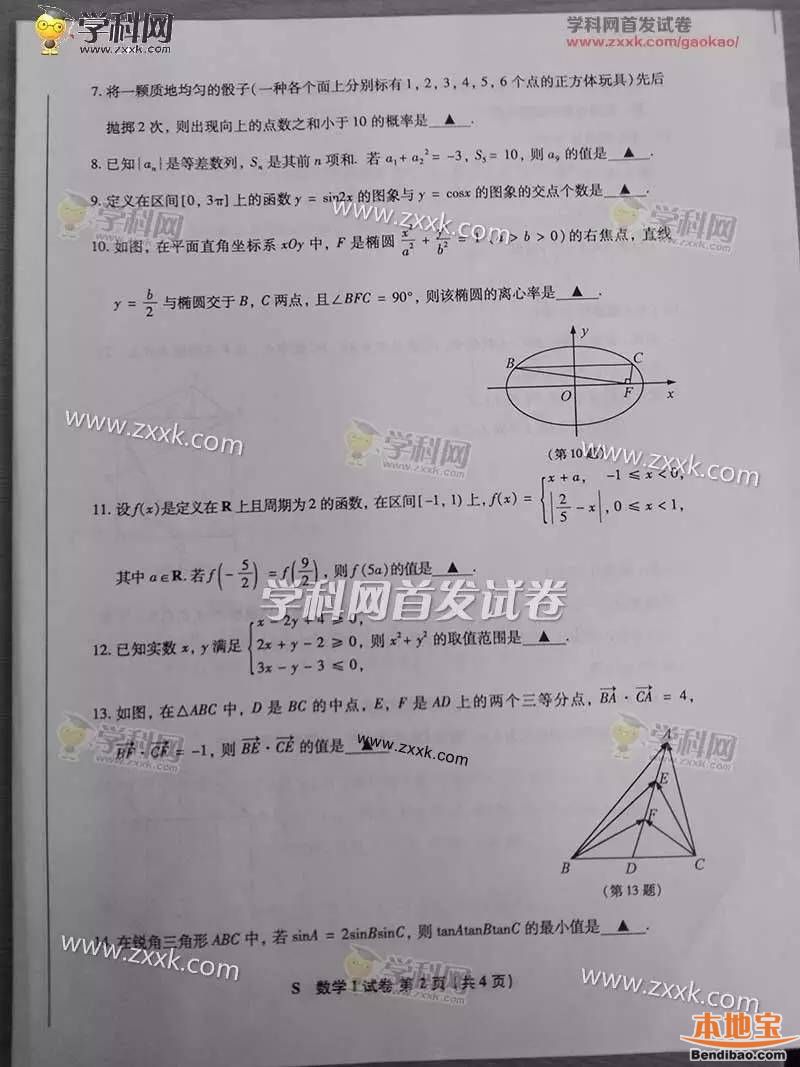 2016全国卷数学