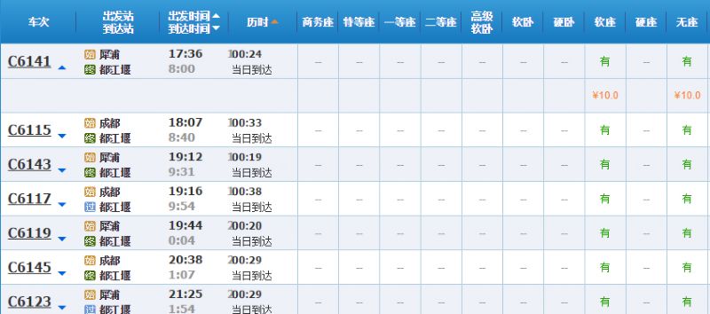 成都到虹口漂流交通指南