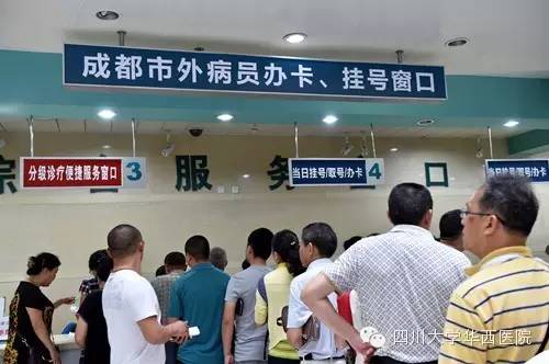 非成都户籍患者华西医院办卡及挂号攻略省内省外