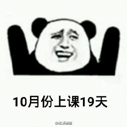 2016中秋放假芭日记版出炉9月18表情得搞笑鹿表情包唅图片