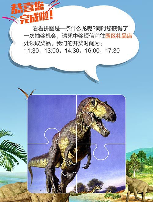 恐龙主题亲子活动