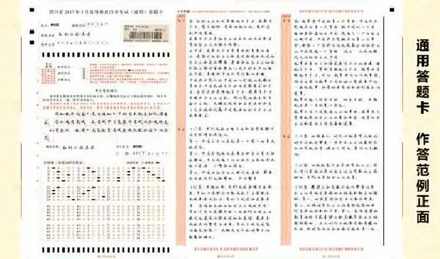 2017年1月起四川全面实行高等教育自考网上评