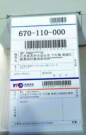 快递单名字电话住址将消失 逐步推广隐形面单