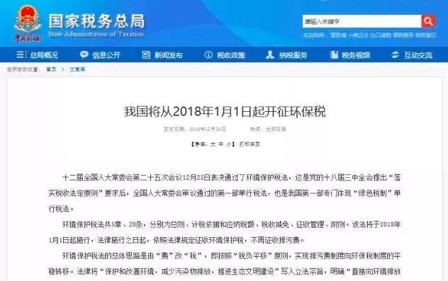 营业税全面开征2018年1月1日起取消环保税达芬奇转码步骤图片