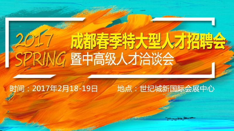 成都技术招聘_成都招聘网 成都人才网 成都招聘信息 智联招聘